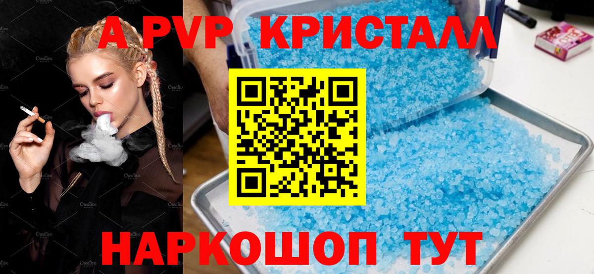 Alpha-PVP мука  Вход с VPN  A-PVP кристаллы  Алексин  APVP СК КРИС 