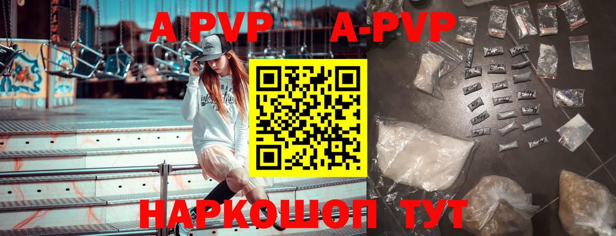 А ПВП Crystall  Вход с VPN  Алексин  A PVP  Alpha PVP кристаллы  A PVP мука 