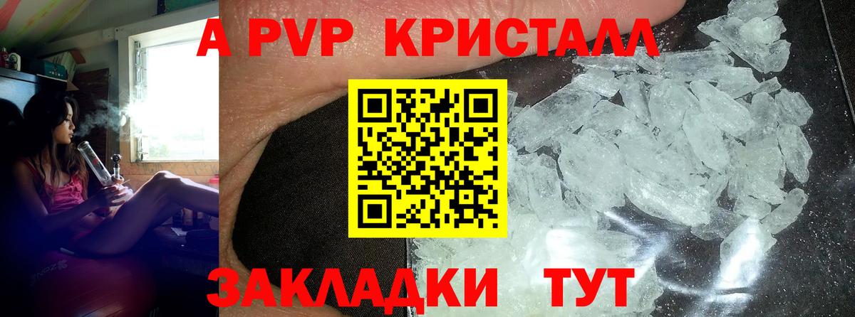 A PVP Соль Алексин