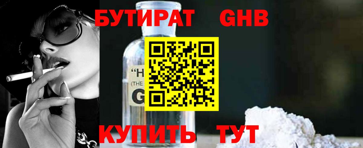 Алексин  Бутират Butirat  Вход с VPN 