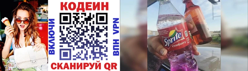 Кодеин напиток Lean (лин)  Алексин 