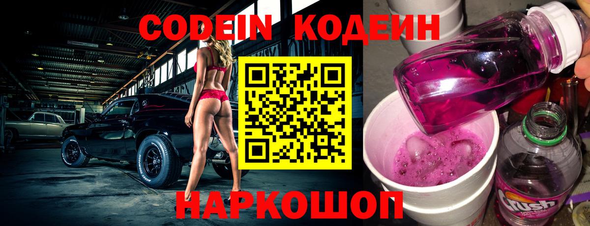 Алексин  Кодеин напиток Lean (лин)  Вход с VPN  Кодеиновый сироп Lean Purple Drank 