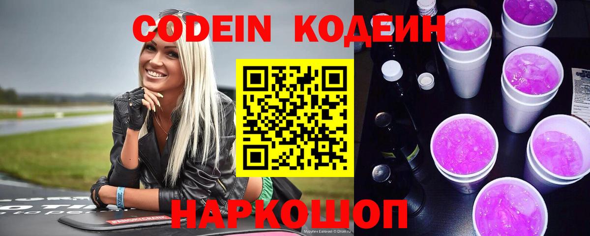 Алексин  Кодеин напиток Lean (лин)  Codein напиток Lean (лин)  Вход с VPN 
