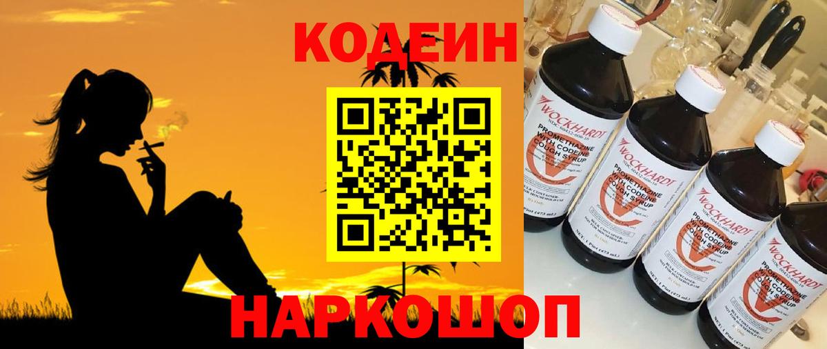 Кодеин напиток Lean (лин) Алексин