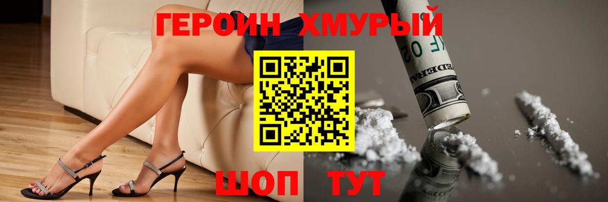 Героин хмурый  ГЕРОИН  Алексин 