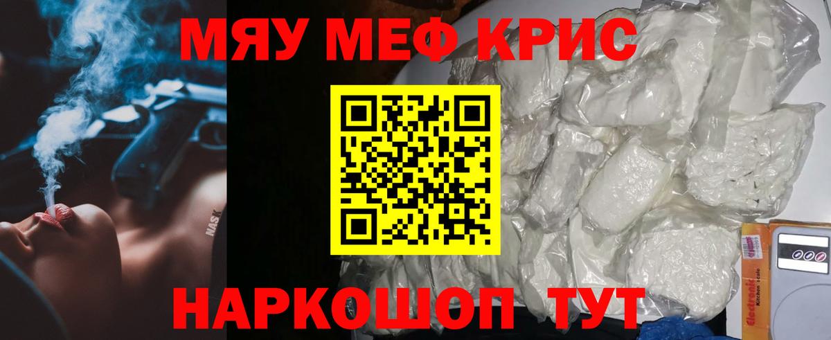 Меф мяу мяу  Алексин