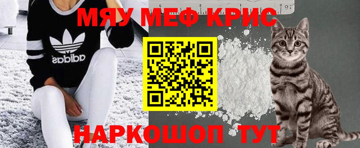 Меф мяу мяу  Алексин