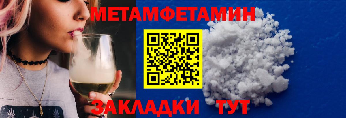 Первитин Methamphetamine Алексин
