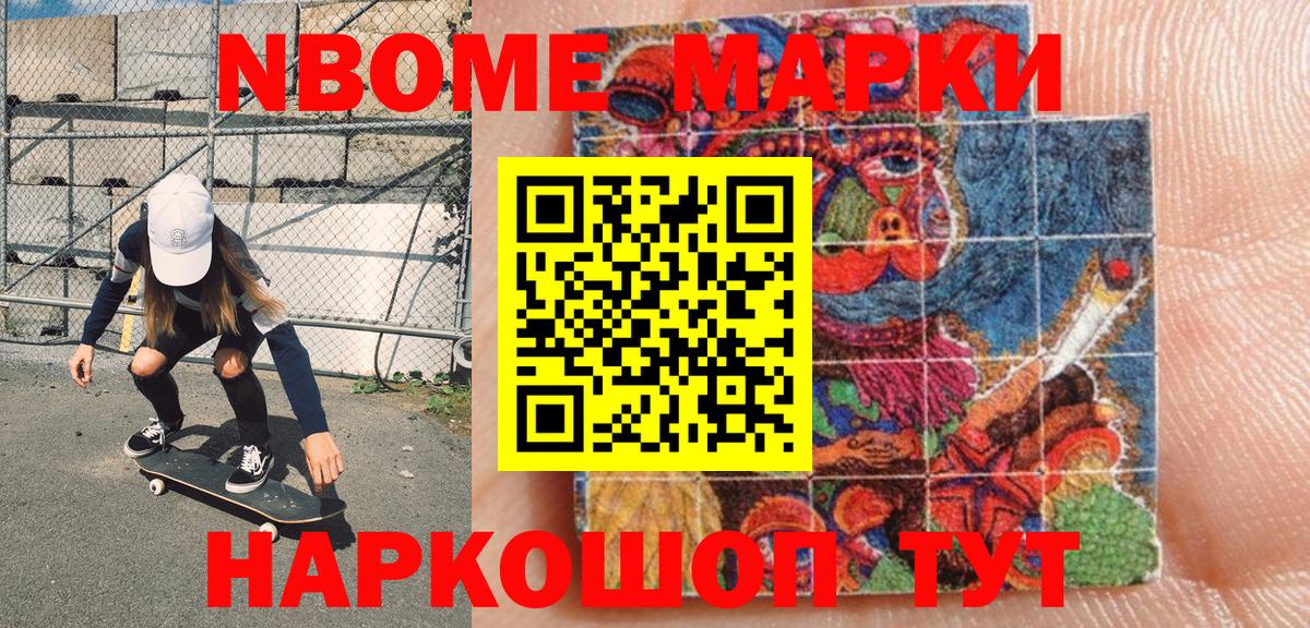 Марки N-bome 1500мкг Алексин